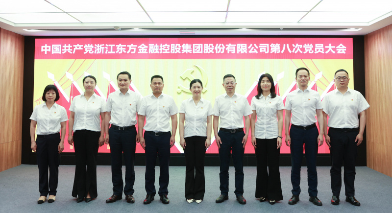 浙江東方第八次黨員大會(huì) 黨委委員 合照 從左到右：賴琴敏、何欣、劉偉、王正甲、高秉學(xué)、金朝萍、楊永軍、胡君、童超、劉安江.jpg